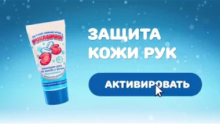 Зимний крем «Рукавички» для детей