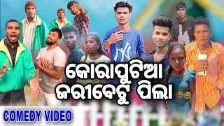 Koraputia Joribetu Pila 😂🤣//କୋରାପୁଟିଆ ଜୋରିଵେଟୁପିଲା//Comedy Viedo @princejagaofficial1m780