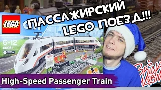 LEGO Скоростной Пассажирский Поезд (60051) - Brickworm