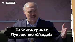 Рабочие требуют отставки Лукашенко