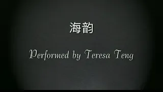 海韵/Hai Yun/rhythm of the sea by Teresa Teng