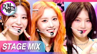 [교차편집] 어쩌겠어 스윗인거 난 절대 안 변해💖 잔소린 Bubble Bubble Bubble~🫧(STAYC Bubble Stage Mix)ㅣKBS 방송