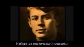 Сергей Есенин "Я не буду больше молодым"