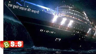 Poseidon Movie Review/Plot In Hindi & Urdu / Survival Movie