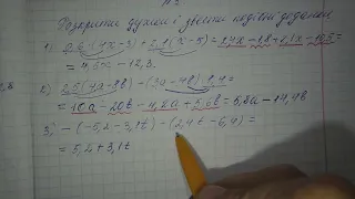 Розв'язування виразів на всі дії з раціональними числами