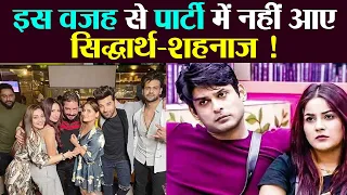 Siddharth Shukla और Shehnaz Gill इस वजह से नहीं आए Bigg Boss 13 reunion party में ! | FilmiBeat