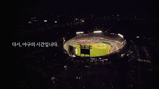 [컴투스프로야구] 2023 KBO 개막. 다시, 야구의 시간입니다.