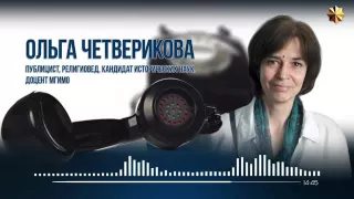 Ольга Четверикова - вопросы Веры - Как разрушают природу человека