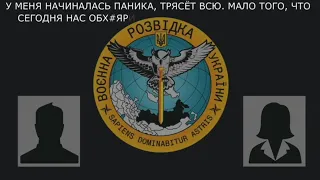 Командование: «Если какое то наступление — с#бывайтесь, как хотите, вы нам нах#й не нужны»