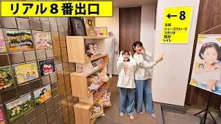 自宅が異世界に？リアル8番出口からの脱出！！異変を探せ！！himawari-CH