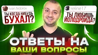 AndroHack Отвечает на Все Ваши Вопросы | БОЛЕЕ 10000 ВОПРОСОВ| Я ЧУТЬ НЕ ПОТЕРЯЛ СОЗНАНИЕ ☢️