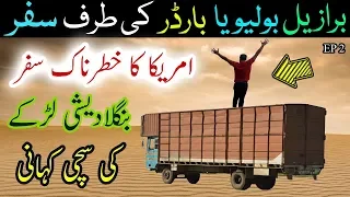 America Ka Safarnama USA Journey True Story In Urdu Episode 2 LalGulab
