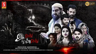 Idhu Endhu Tamil Full Movie | New Released Tamil Dubbed Action Thriller Movie | Full HD Movie