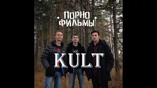 ПОРНОФИЛЬМЫ-Молодость(fanvideo KULT)