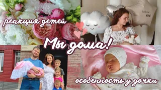 МЫ ДОМА🏠 РЕАКЦИЯ ДЕТЕЙ😇 ОСОБЕННОСТЬ, О КОТОРОЙ МЫ НЕ ЗНАЛИ 😲