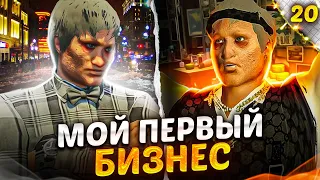 НАКОНЕЦ-ТО! Вложил ВСЕ деньги в БИЗНЕС на ГТА 5 РП | Путь Бомжа на GTA 5 RP #20