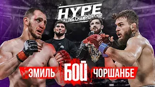 Бой | Эмиль vs Чоршанбе, зрелищный нокдаун и неожиданный исход боя