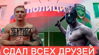 КАК ВОРОЖБИТОВ СДАВАЛ И САЖАЛ ДРУЗЕЙ | РАЗОБЛАЧЕНИЕ НИКИТЫ ВОРОЖБИТОВА | ВОРОЖБИТОВ МУСОРНУЛСЯ |