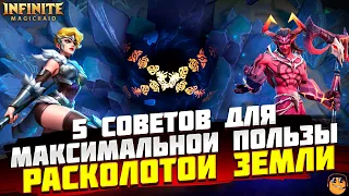 ПОЛЕЗНЫЕ СОВЕТЫ РАСКОЛОТОЙ ЗЕМЛИ INFINITE MAGICRAID - Расколотая земля гайд infinite magicraid