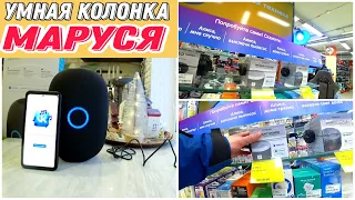 САМАЯ УМНАЯ КОЛОНКА! Капсула с Марусей. ОБЗОР И РАСПАКОВКА