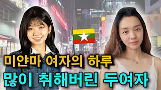한국에 사는 미얀마여자의 하루