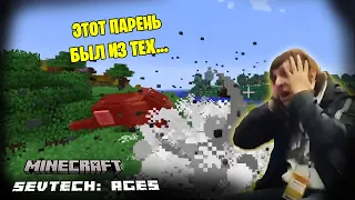 Minecraft: SevTech Ages #4 *ПРОЩАЙ, ЛЕГЕНДА* (Стрим от 15.02.2023)