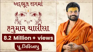 અદ્ભૂત રાગમાં હનુમાન ચાલીસા... | Hanuman Chalisha