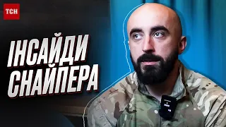 🔴 “Я з таким в житті ще ніколи не стикався!” ІНСАЙДИ снайпера про бої за БАХМУТ