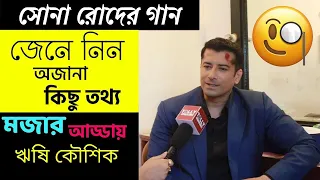 Exclusive Interview Rishi Kaushik | Sona Roder gaan | Set Visit |Tolly Reporter