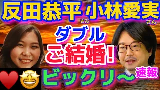 反田恭平さん、小林愛実さんが結婚を発表！♥️ショパンコンクール 2021入賞！ブーニン、角野隼斗、牛田智大、ブルースリウ！kyoheisorita