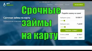 ⚡️ Срочные ЗАЙМЫ НА КАРТУ 100%