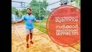 SKIPPING KERALA PSC WOMEN PHYSICAL TEST||WOMEN POLICE CONSTABLE||PRISON OFFICER||JUMPING ROPE