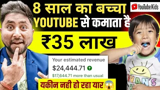 बिना मेहनत $24000/Month कमाता है ये लड़का🔥Kid’s Channel se Paise kaise kamaye | Earn Money