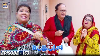 Bulbulay Season 2 Episode 153 | 5th June 2022 | ARY Digital Drama