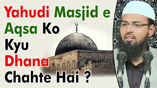 Yahudi Masjid e Aqsa Ko Kyu Dhana Chahte Hai By @AdvFaizSyedOfficial