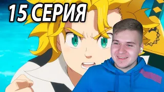 Упёртый Король Демонов 😈 ССГ 15 серия 4 сезон | Реакция на аниме