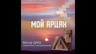 Michel Grig, Semyon Pegov, Timofey Ermakov - MY ARTSAKH (Official Soundtrack, 2021)