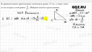 № 609 - Геометрия 8 класс Мерзляк