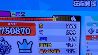 【見た目700〜750】 狂瀾怒濤 表　2.5 ばいでた クリア