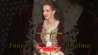 أروع اطلالات الأميرة لالة سلمى بالقفطان المغربي المخزني