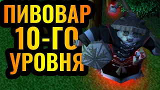 Герой сильнее армии?! Пандарийский Пивовар 10-го уровня в Warcraft 3 Reforged