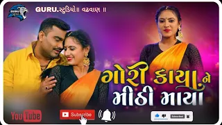 Gori Kaya Ne Mithi Maya by   #jigneshkaviraj #JigneshBarot