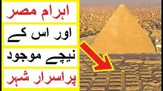 Pyramids of Egypt and Mysterious City Hidden under it