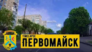 Первомайск, Николаевская область (Центр ОККО Театральная Гвардейская) Timelaps #первомайск