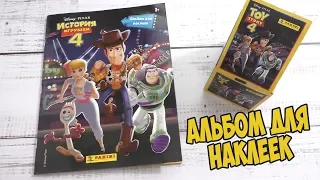 "ИСТОРИЯ ИГРУШЕК" - Альбом для наклеек от PANINI