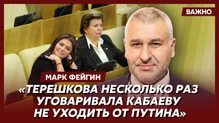 Фейгин о золотой клетке Кабаевой и двойнике Путина, который живет с ним и его семьей на Валдае