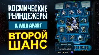 Космические Рейнджеры HD: Революция // Обзор // Space Rangers HD: A War Apart // 2021