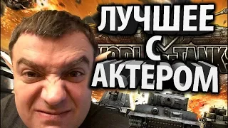 АкТер vs Random №3 Убить КОРМ2, и Константин(Jove) не подскажите авторитетное мнение !!!??? ИИи