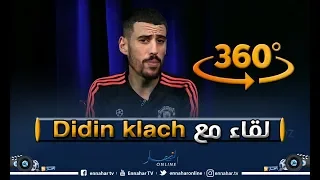 لقاء خاص مع مغني الراب "ديدين كلاش" في برنامج 360