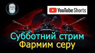 ● Фармим серу в рандоме + новый режим "Время героев" #shorts